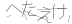 CAPTCHA